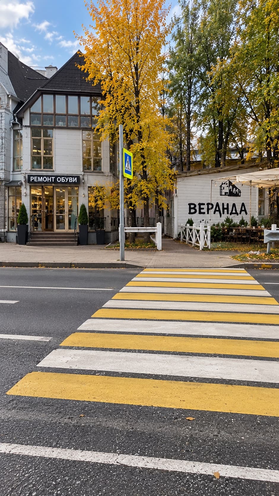 Здание с вывеской «Ремонт обуви», рядом ресторан «Веранда у Дачи»